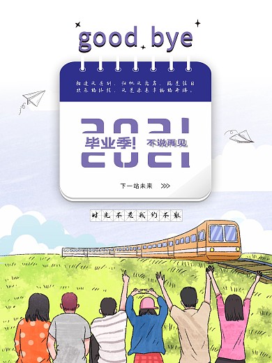 又是一年毕业季致青春