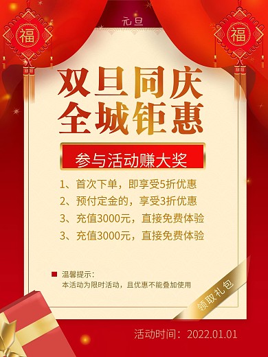 原创红色双旦同庆活动促销海报