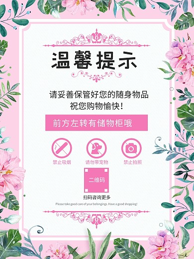 商场温馨提示海报