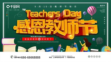 c4d感恩教师节