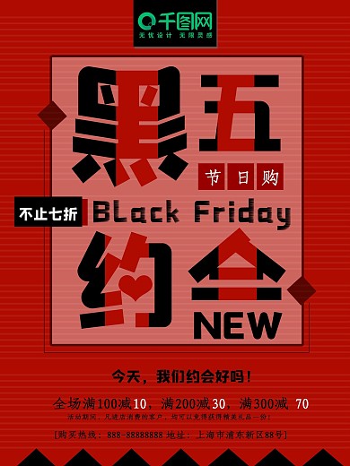红色简约黑五促销海报