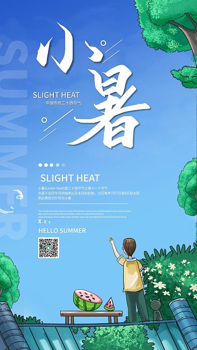 小暑节气插画风简约小清新手机海报