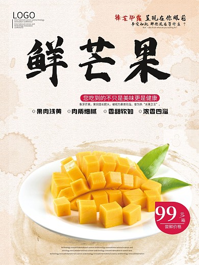 芒果水果海报