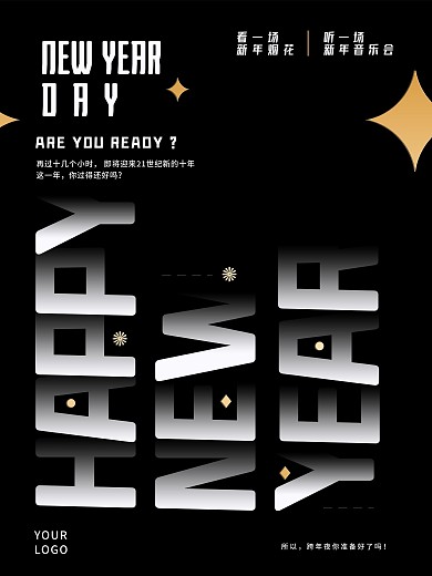 圣诞节春节跨年手绘卡通可爱晚会聚会海报