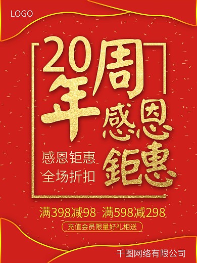 20周年图片