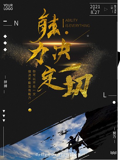 能力决定一切——企业文化