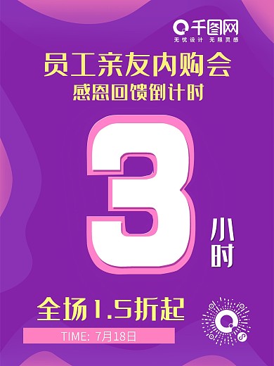 电商淘宝平面广告促销海报创意倒计时数字3