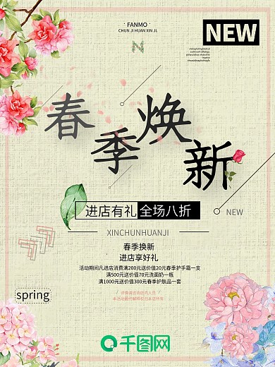春季促销店内活动psd模板
