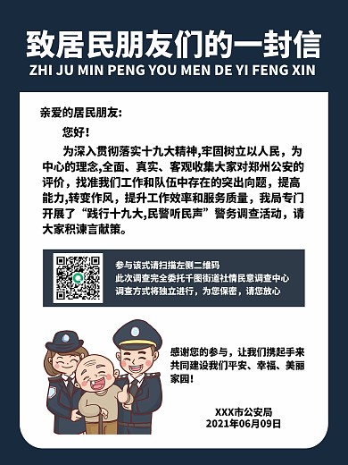 矢量CDR社区物业居民意见收集宣传海报