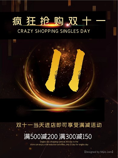 双十一黑金大气促销海报