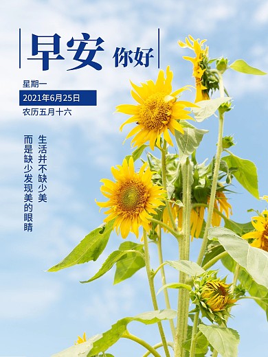早安你好公益励志海报