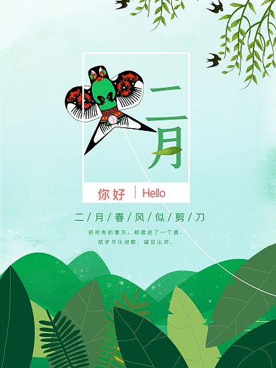 插画风二月你好海报