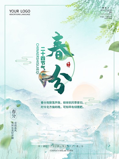简约水墨风二十四节气春分海报