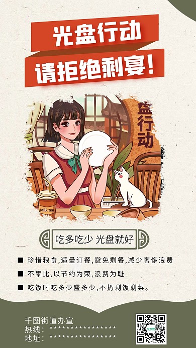 光盘行动节约粮食爱惜粮食光盘宣传配图