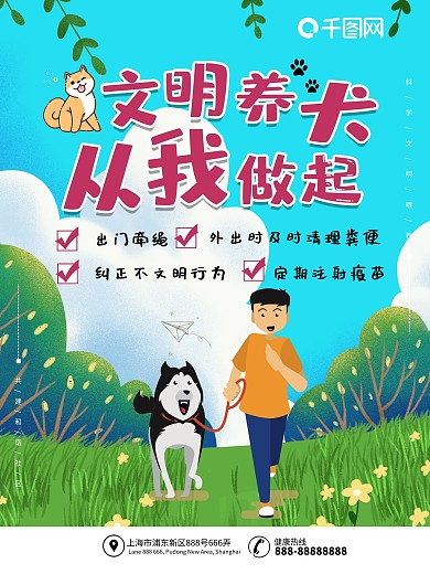 文明养犬从我做起