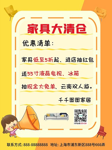 日记风优惠清单书签创意海报