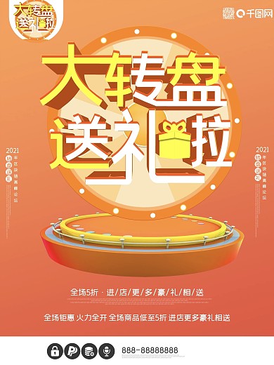 大转盘送礼抽奖创意c4d原创橙色大气海报