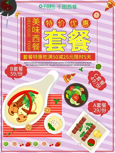 情人节西餐套餐促销海报