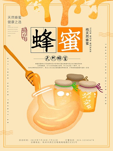 蜜蜂与蜂蜜海报设计矢量素材下载