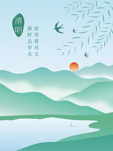 原创清明节小清新海报设计