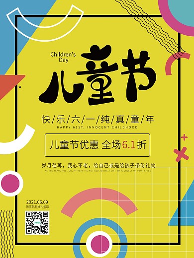原创字体孟菲斯风格儿童节海报