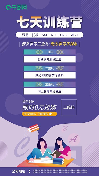 七天训练营招生培训竖版视频封面插画风