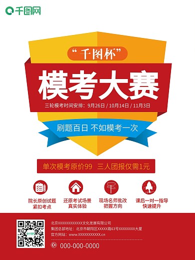 大赛单页宣传单红色简洁DM单比赛海报促销