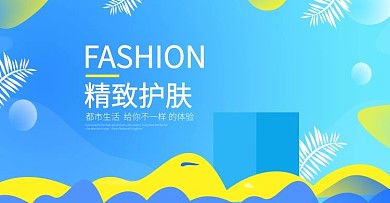 化妆品护肤海洋蓝促销海报