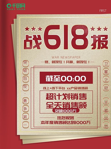 创意618销售战报海报