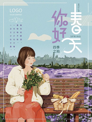 原创手绘清新春天你好海报
