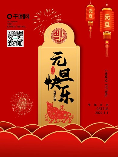 简约元旦快乐红色海报