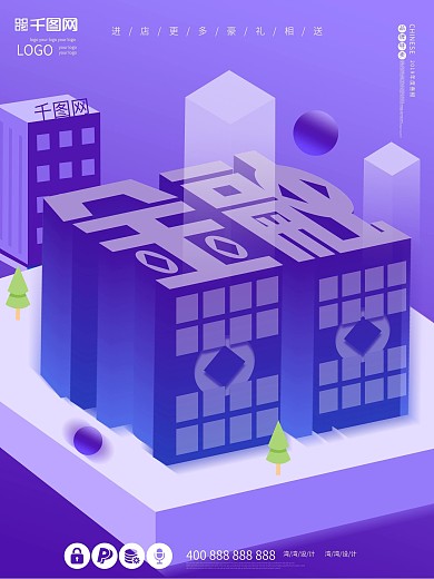 金融2.5d原创创意扁平化紫色促销海报