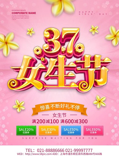 37女生节海报设计