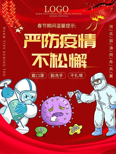 防控疫情春节期间核算检测河北石家庄加油