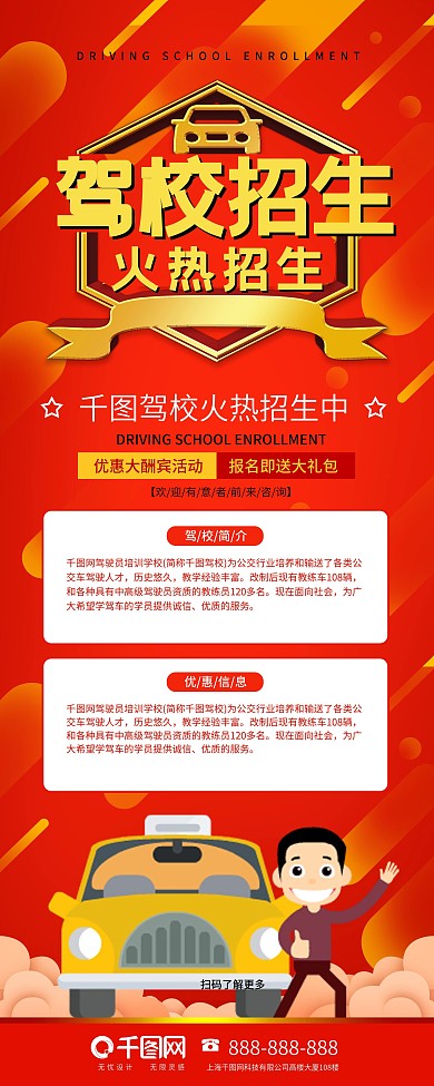 简约驾校招生信息展架易拉宝