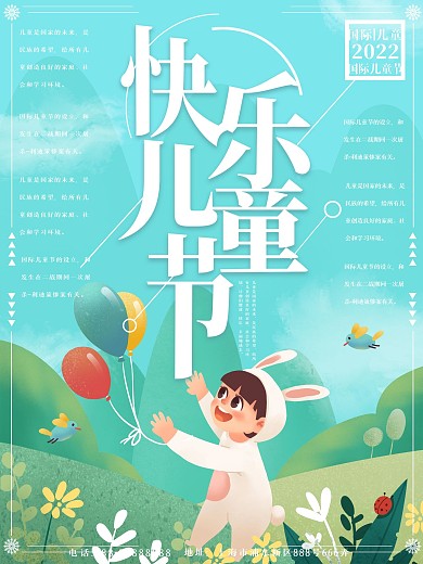 快乐儿童节