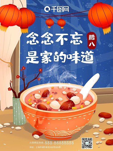 腊八节温情宣传海报