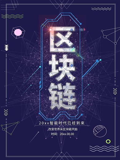 创意科技区块链海报