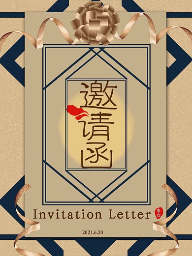 邀请函海报地产开盘