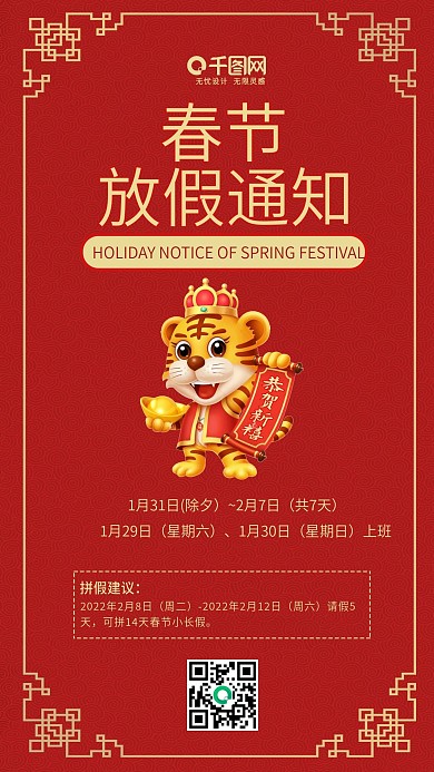 春节放假通知中国红猪年喜庆手机配图