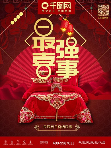 古典红色传统中式婚礼海报