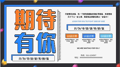 商务卡通简约招聘广告横版海报