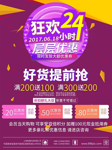 紫色24小时特惠疯抢
