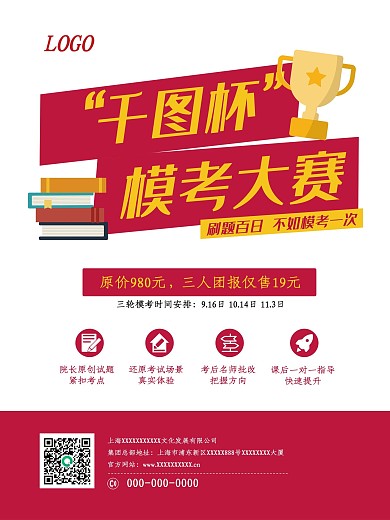 大赛单页宣传单红色简洁DM单比赛海报促销