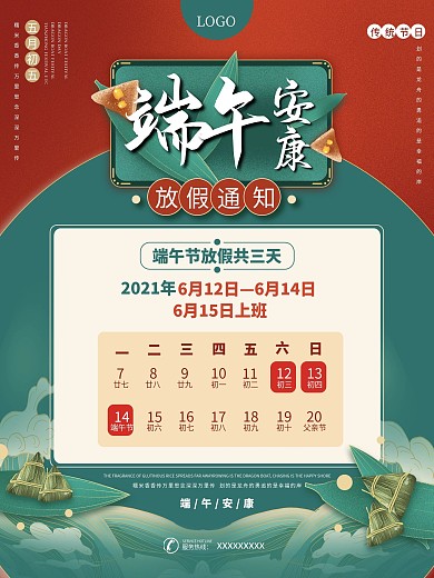 端午节中国风国潮红色喜庆节日放假通知