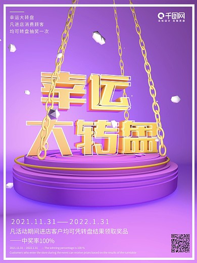 c4d紫色幸运大转盘促销宣传海报