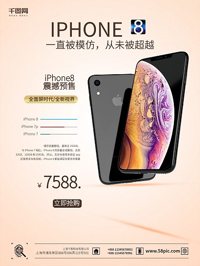 手机预售促销iPhone手机宣传海报