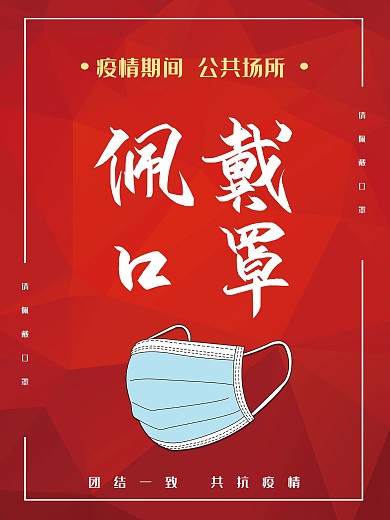 疫情期间公共场所佩戴口罩