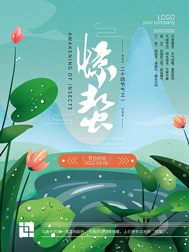 原创手绘自然惊蛰清新海报
