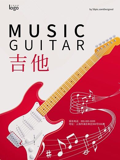 电吉他培训班海报设计